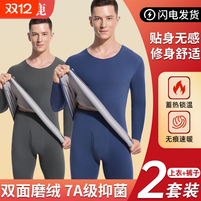 2套雅鹿男士德绒发热保暖内衣