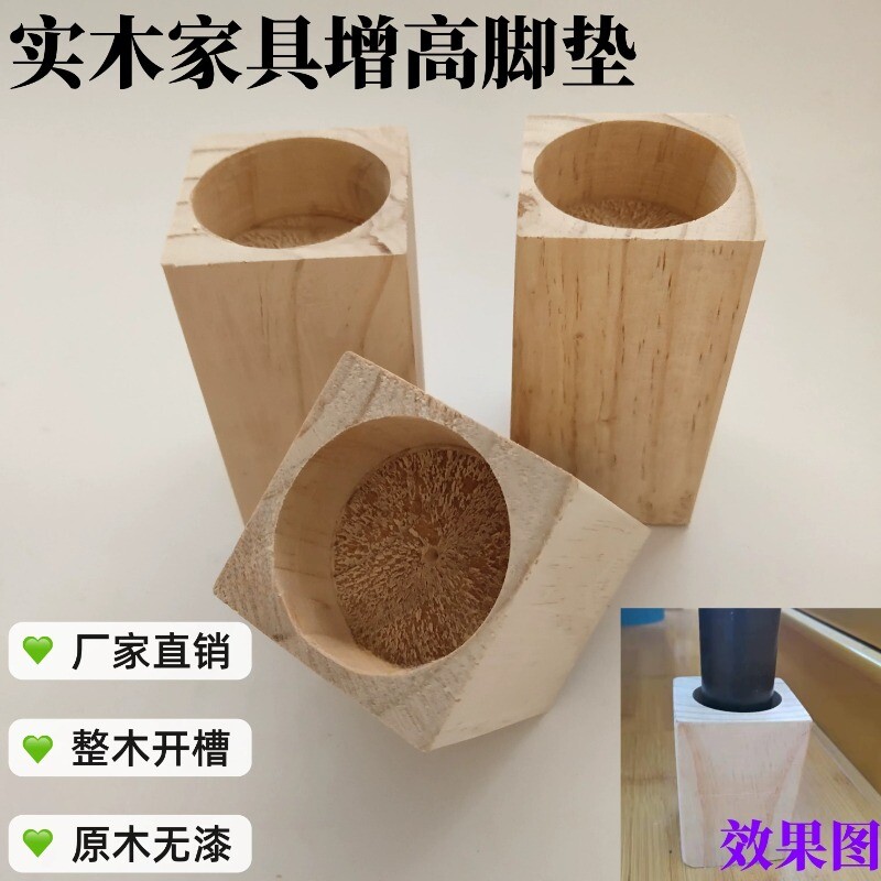 桌腿垫高床脚垫木块支撑脚实木沙发脚垫床腿柜脚增高家具增高促销