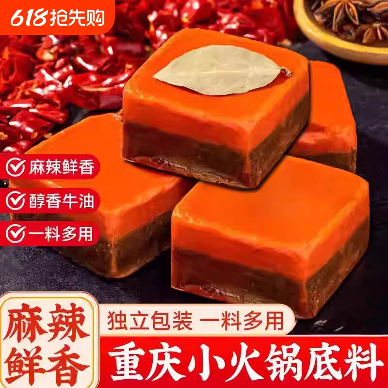 重庆地方特产牛油火锅底料小方块独立包装份50g整箱商用批发麻辣