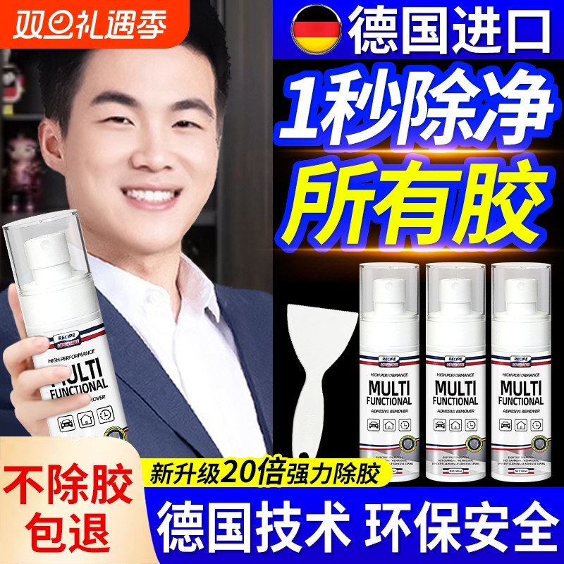 德国强力除胶剂家用万能溶解去胶清除剂汽车玻璃胶带粘痕开荒保洁