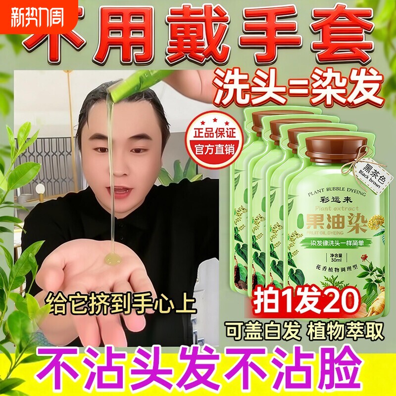 泡泡染发剂纯植物天然果油染头膏无刺激遮白发男女官方旗舰店正品