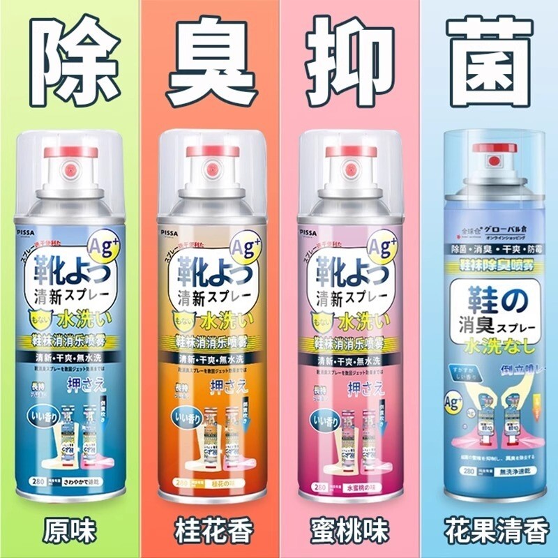 鞋子除臭剂喷雾鞋袜杀菌鞋柜除异味球鞋防臭抑菌去臭味去脚臭神器,居家日用,鞋袜除臭剂,淘宝优惠券,粉丝福利购,淘宝优惠卷