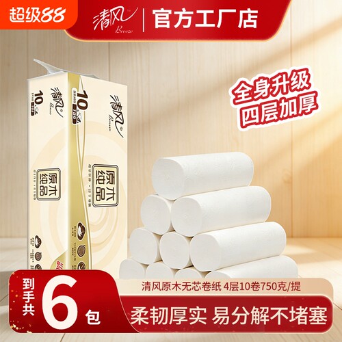 清风无芯卷纸原木纯品