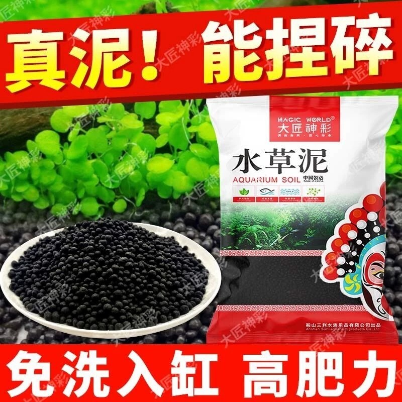 真水草泥鱼缸专用非陶粒砂颗粒专用免洗生态造景底部砂石水藻泥肥图片