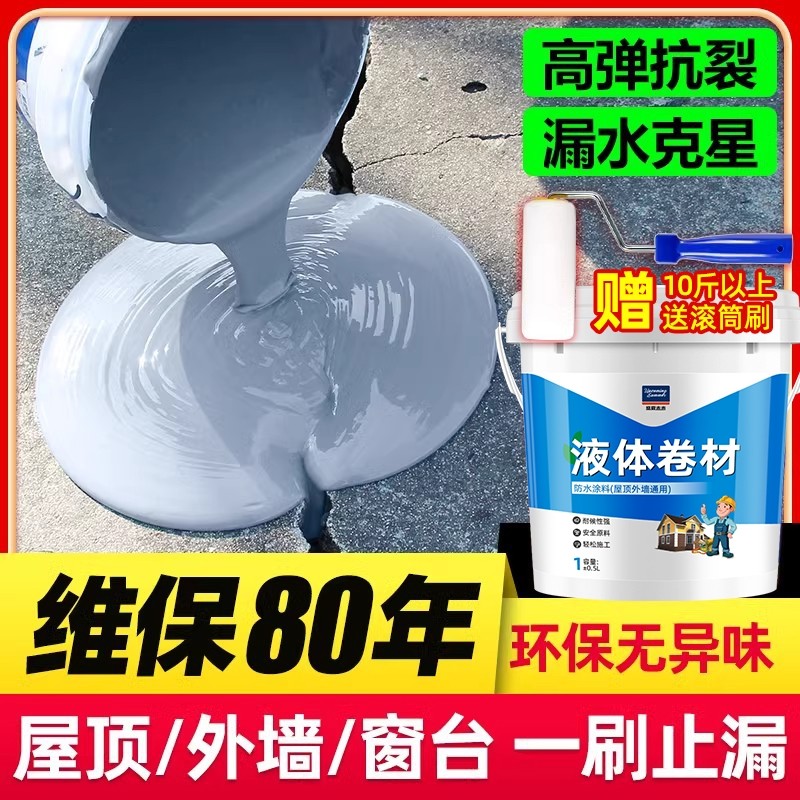 屋顶防水补漏材料房顶裂缝渗水专用涂料楼顶漏水外墙堵漏王防水胶