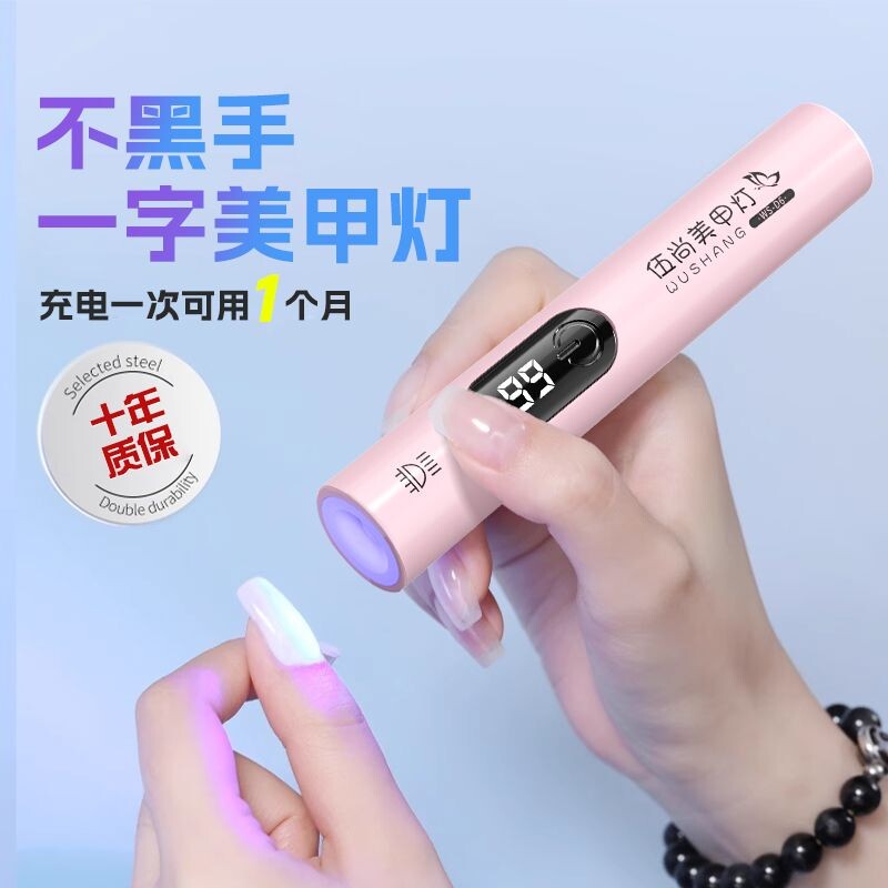 手持美甲一字灯美甲灯小型便携蓄电聚光款速干迷你光疗灯甲片紫光