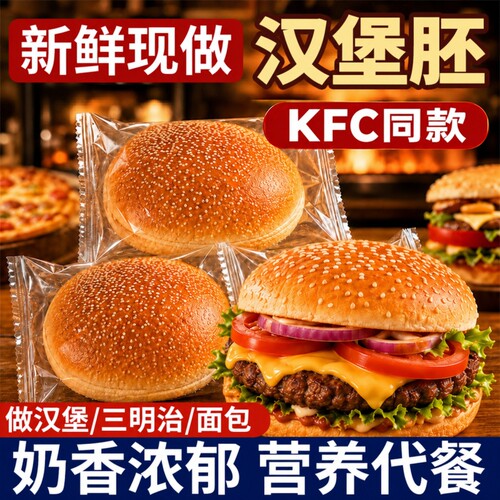汉堡胚面包儿童无添加防腐剂