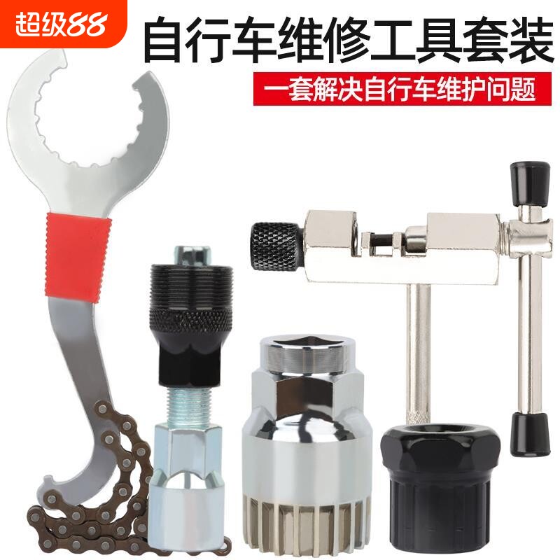 适用喜德盛自行车维修工具套装山地车截链器飞轮中轴拆卸扳手配件