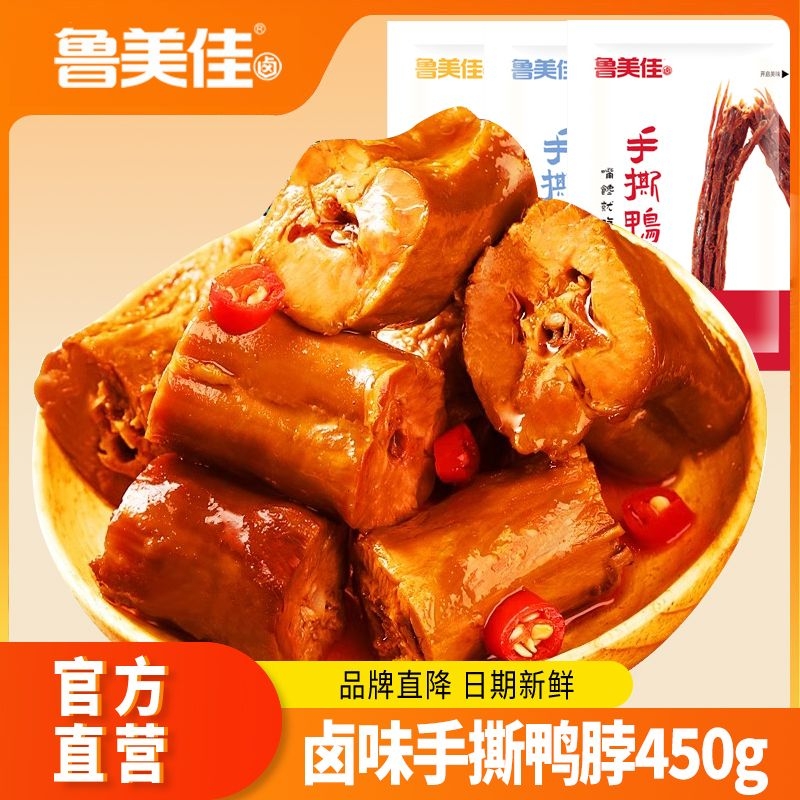 卤味鸭脖子手撕零食麻辣老卤辣味小吃休闲食品整箱批发非风干香辣