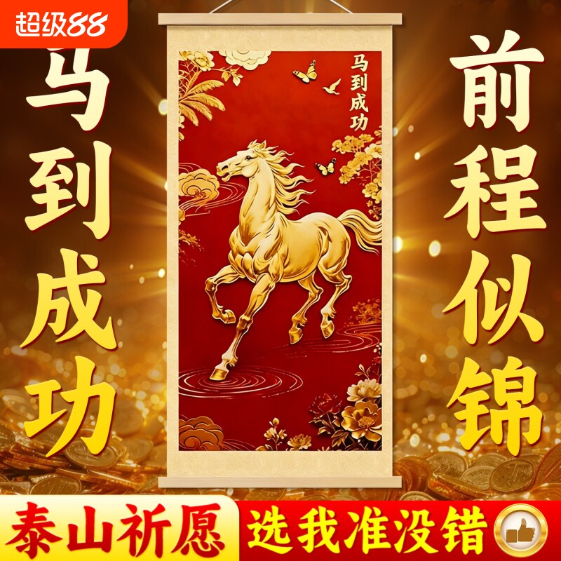 马到成功挂件字画2026马年新款玄关客厅走廊入户门挂画墙壁装饰画