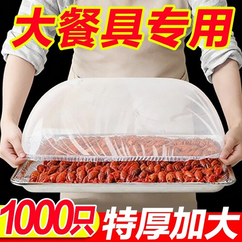 特大号加厚食品级保鲜膜套大号PE保鲜袋大碗套罩超大松紧家用饭菜