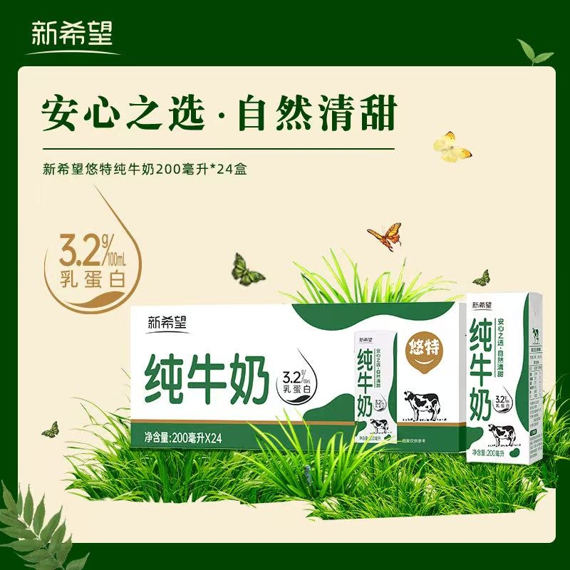 新希望云南高原纯净奶源自然清甜