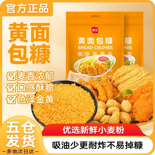 展艺黄白裹粉油炸南瓜饼面包糠