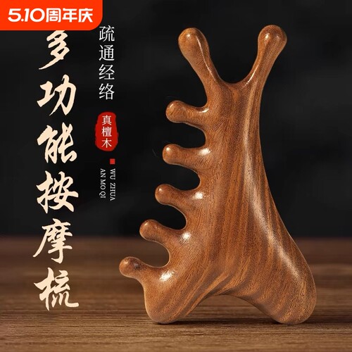 康祝慈四合一多功能按摩梳头皮檀木经络梳头部脸部提拉面部刮疗板