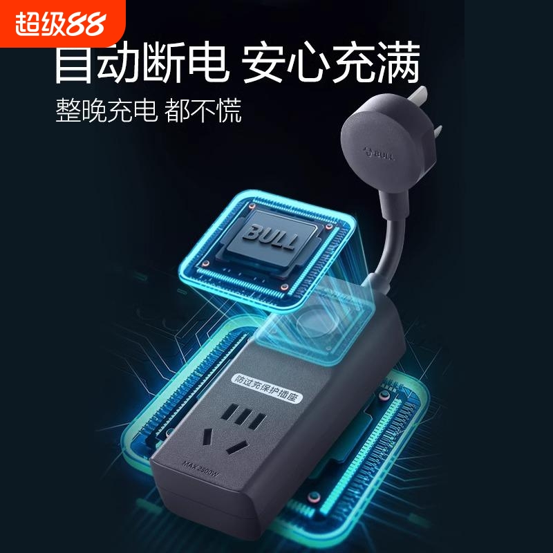 公牛电动车充电保护器自动断电插排插座接线板家用插线板多功能