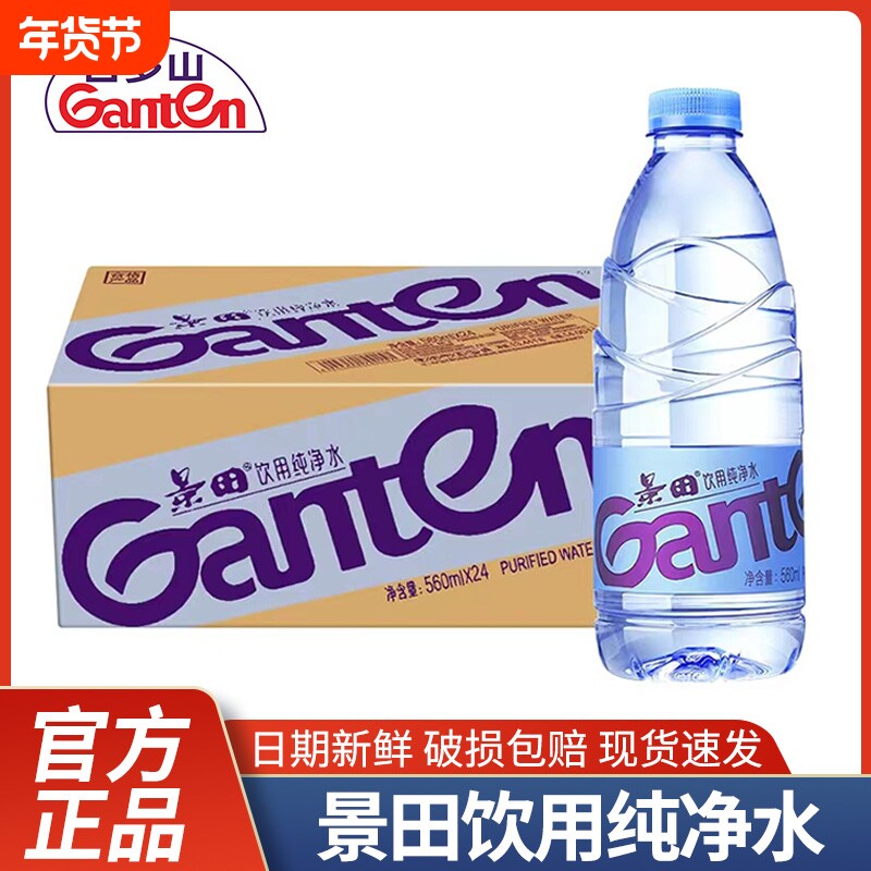 景田饮用纯净水360ml/560ml/1.5L小大瓶装饮用水家庭