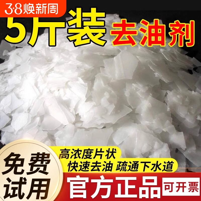 碱强力去油污厨房重油专用抽油烟机清洁剂疏通下水道管道消毒神器