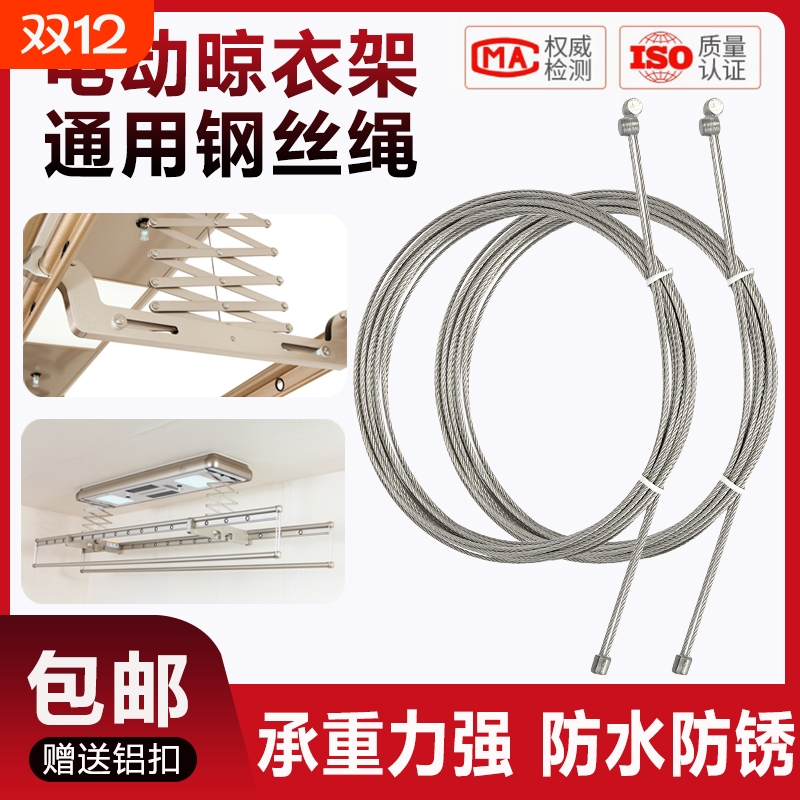 304不锈钢钢丝绳电动升降晾衣架晾衣杆配件晒衣绳手摇阳台室外