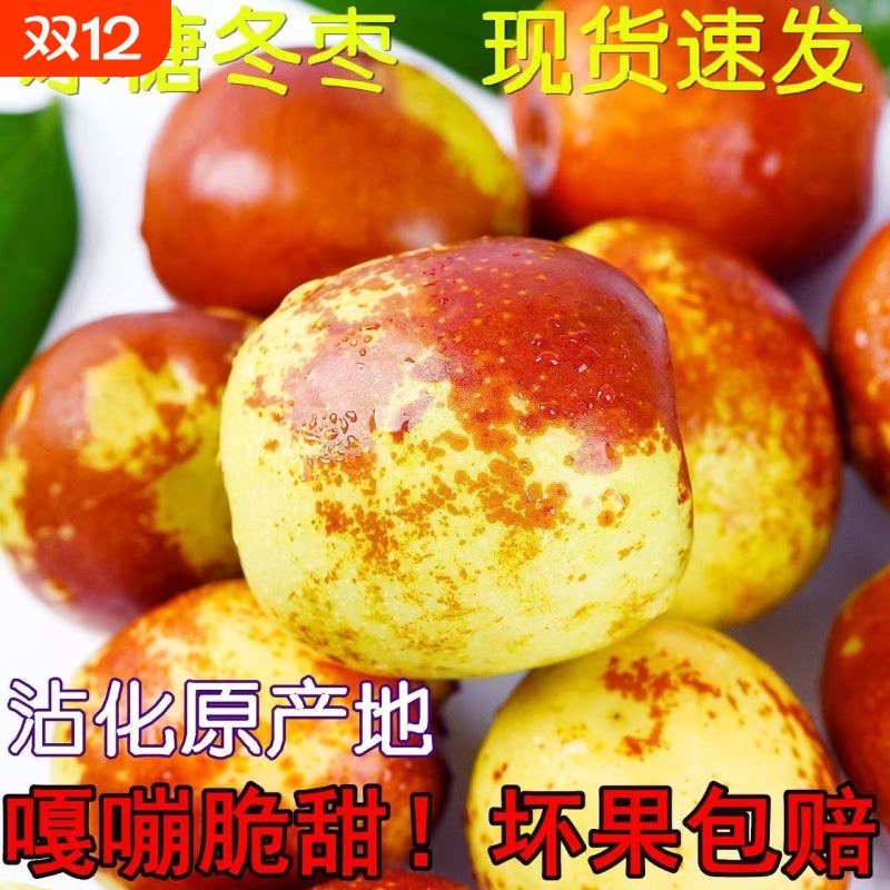 正宗山东沾化冬枣5斤枣子新鲜当季水果脆枣鲜枣甜枣大荔青枣