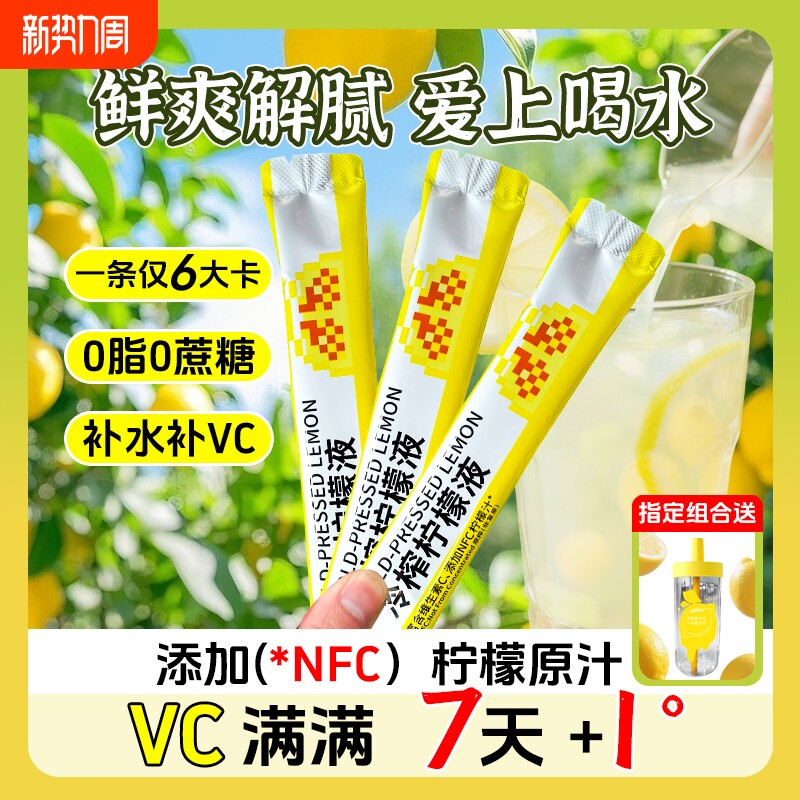 冷榨柠檬液浓缩汁NFC鲜果冷榨百香果柠檬维C果汁饮料果汁冲泡饮品