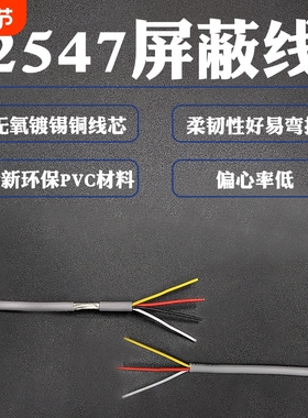 2547缠绕屏蔽线2/3/4/5/6/7/8/9/10芯信号屏蔽线30/28/26AWG散卖
