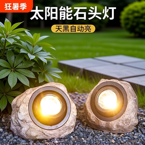 太阳能户外庭院灯石头射灯2026新款草坪照树灯防水花园氛围景观灯