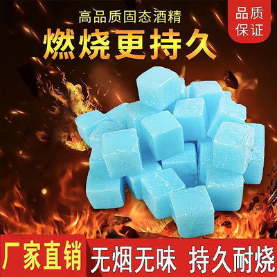 耐烧干锅烧烤专用户外引燃块固态点火引碳生火燃料酒精固体块