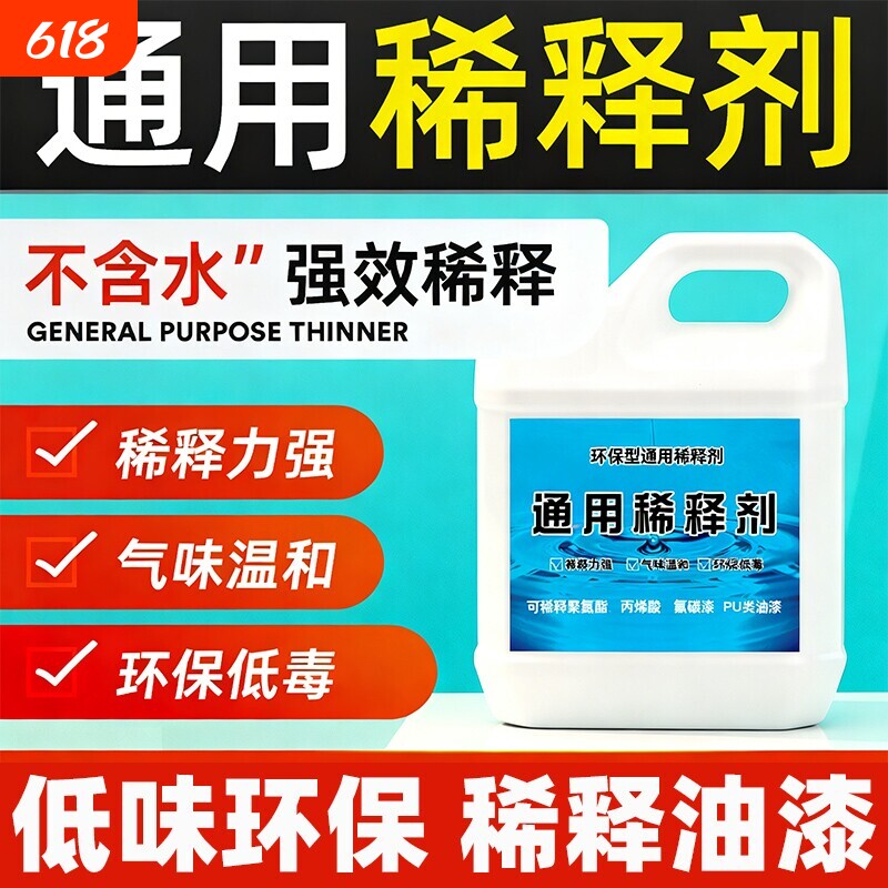 油漆稀释剂喷码油墨油污清洗剂除油剂通用型松香水稀料胶印去除剂