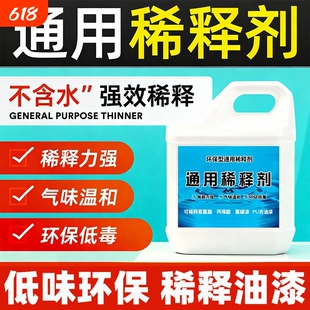 油漆稀释剂喷码油墨油污清洗剂除油剂通用型松香水稀料胶印去除剂