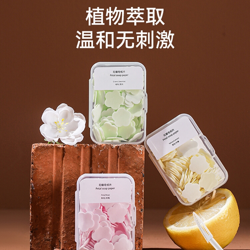 香皂片随身带学生迷你可爱洗手带香味一次性旅行便捷式盒装香皂纸