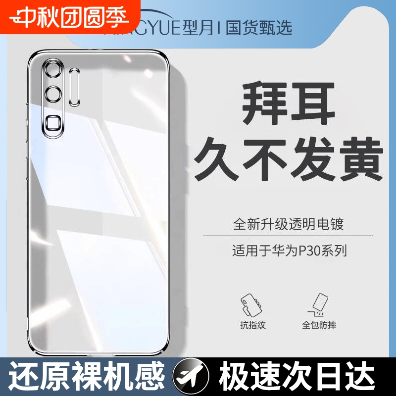 超薄裸感硅胶壳适用于华为P系列