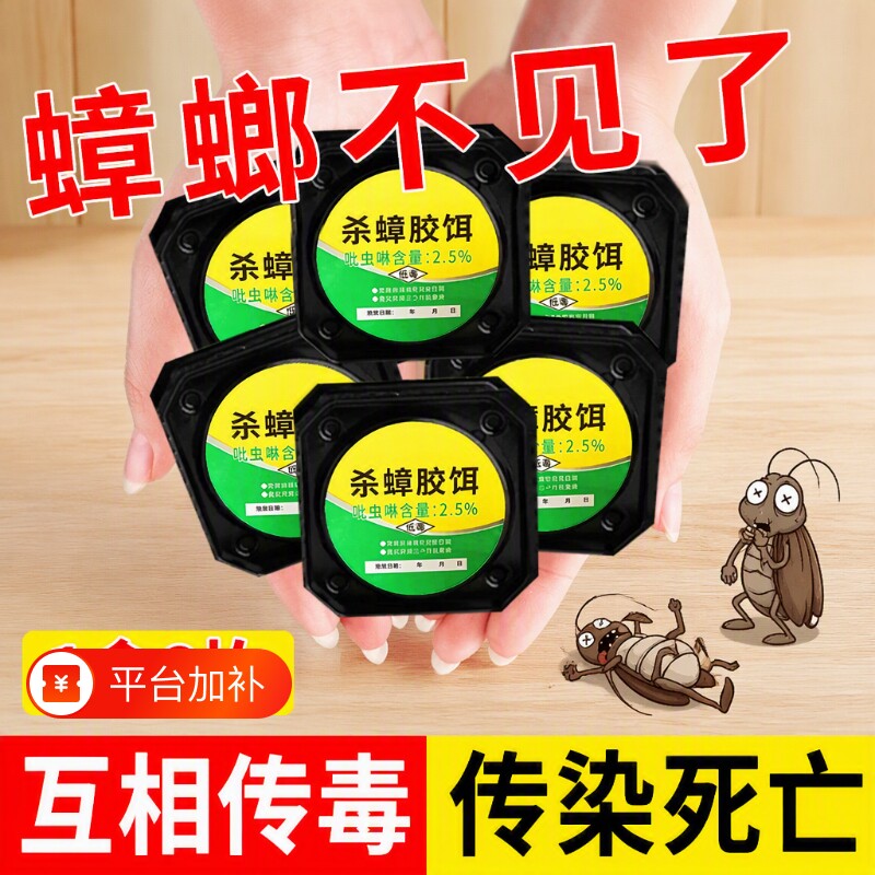 灭蟑螂药家用强效饭店餐厅强力杀蟑胶饵厨房专用虫卵双杀虫剂正品