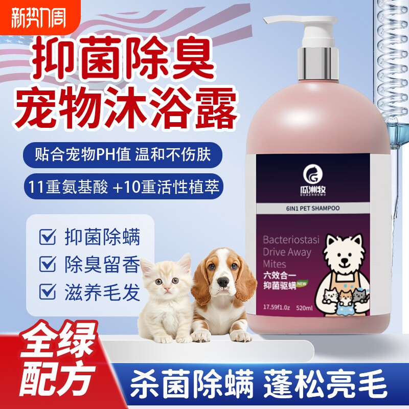 狗狗沐浴露持久留香泰迪比熊小狗洗澡宠物专用浴液用品除臭清洁