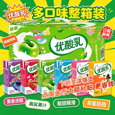 10月新货伊利优酸乳原味草莓味250ml*24整箱多味可选含乳饮料正品