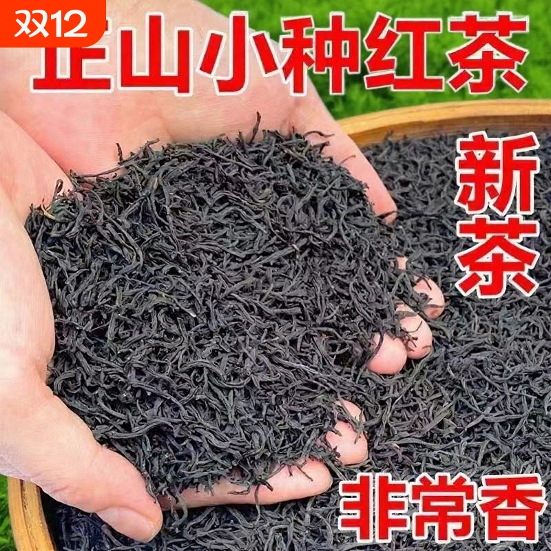 透明散装浓香型正山小种商用自喝