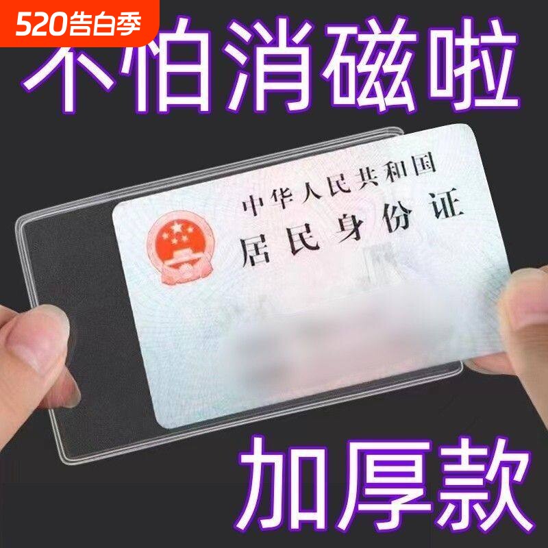 透明防消磁卡包一片式身份证保护套银行卡套装证件套小众加厚卡套交通