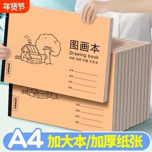 梦瑾特厚a4图画本儿童幼儿园空白画画本小学生绘画本涂鸦本美术本宝宝油画棒彩铅纸兴趣班学校大本子手绘画纸