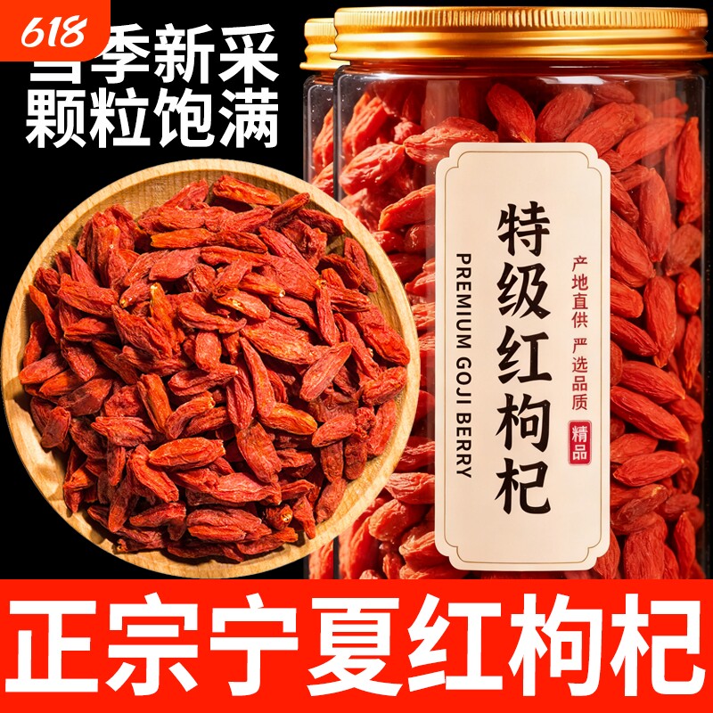 枸杞子宁夏红枸杞免洗头茬新货特级大果苟杞无熏硫泡水泡茶酒罐装