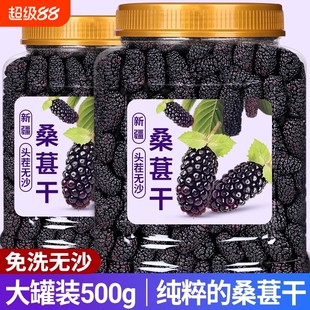 桑葚干黑桑椹特级【新客】桑葚干500g新疆桑葚干泡大颗粒包邮KF