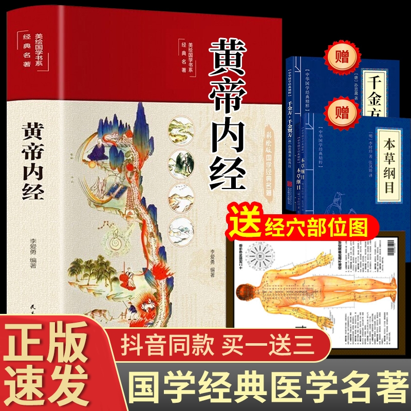 正版速發(fā)黃帝內(nèi)經(jīng)白話文皇帝內(nèi)徑彩圖版精徐講中醫(yī)四季養(yǎng)生法全書全集解讀曲光明馬黎倪漫文寅海敏四色兵廈畫中書籍wd編著建設(shè)民主