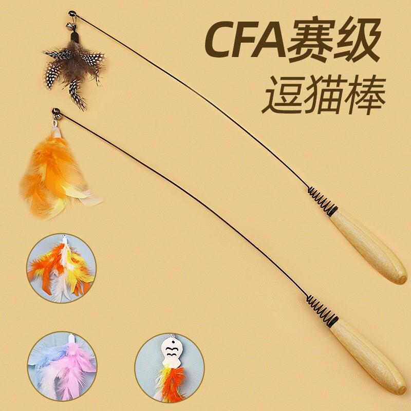 CFA赛级逗猫棒猫玩具长杆小飞虫羽毛替换头耐咬幼猫用品猫咪自嗨图片
