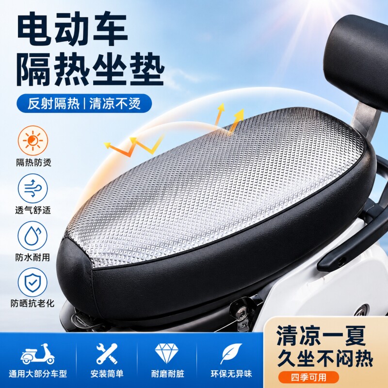 电动车座套皮革防水垫踏板摩托车坐垫套防晒隔热垫通用电瓶车后座
