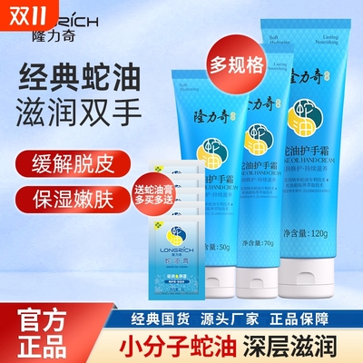 隆力奇蛇油护手霜50g滋润保湿补水清爽不油腻秋冬正品嫩肤手足