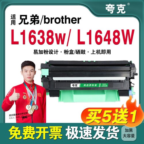 适用兄弟L1638W粉盒打印机墨盒