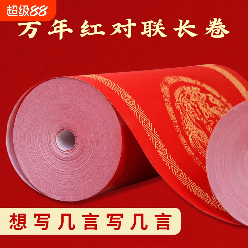 2025新年宣纸春联纸自写加厚空白手写批发书法春节洒金七言大张万年红长卷对联纸蛇年新款红纸专用大门蜡染