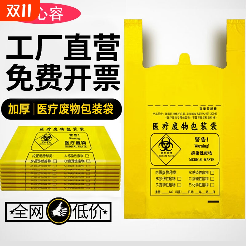 医疗废物袋黄色医疗废物包装袋诊所大号废弃物加厚手提平口塑料袋
