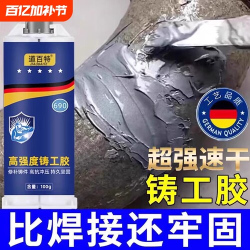 强力铸工胶电焊金属胶粘暖气片油箱水管补漏防水ab胶水焊接剂能粘接修补家用源头高强度铸铁水箱管道 - 封面