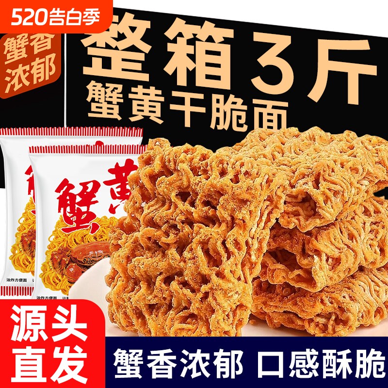 蟹黄干脆面掌心脆儿时零食小吃怀旧蟹黄味好吃整箱美味小包装童年