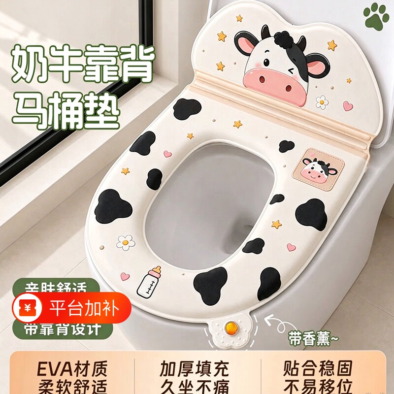 带靠背香薰马桶垫四季通用免洗防水坐便垫子家用厕所粘贴式马桶套
