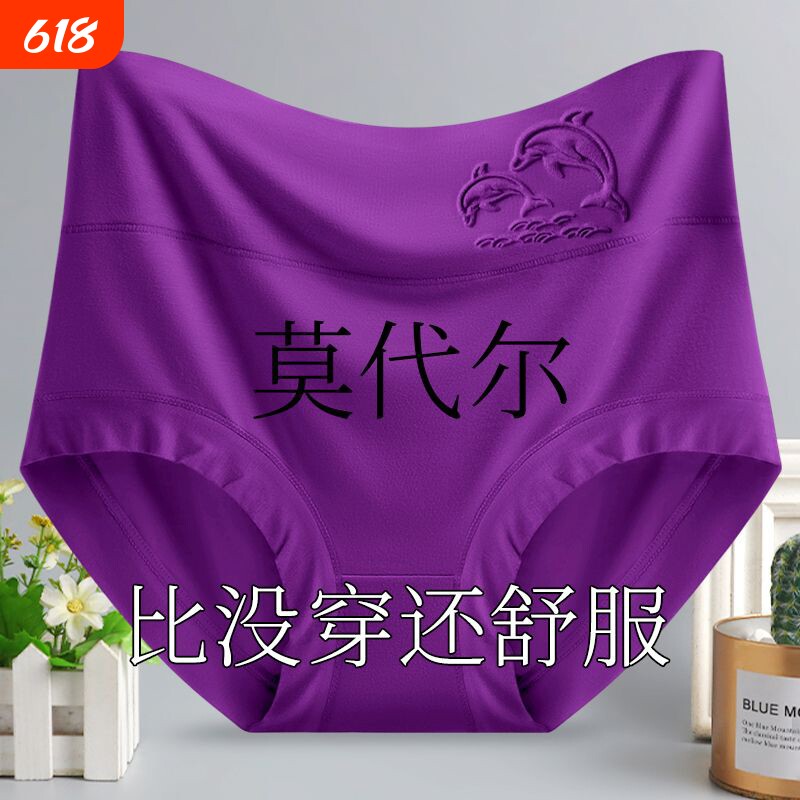 高腰莫代尔女士内裤女全裤抗菌胖mm收腹提臀大码中年妈妈三角裤女